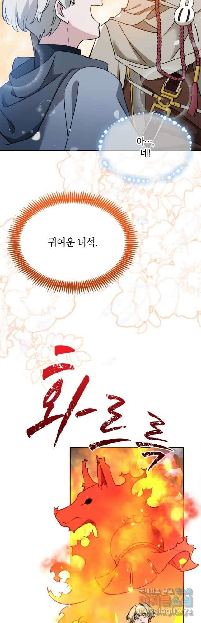 초월급 엑스트라의 공략집 64화 25