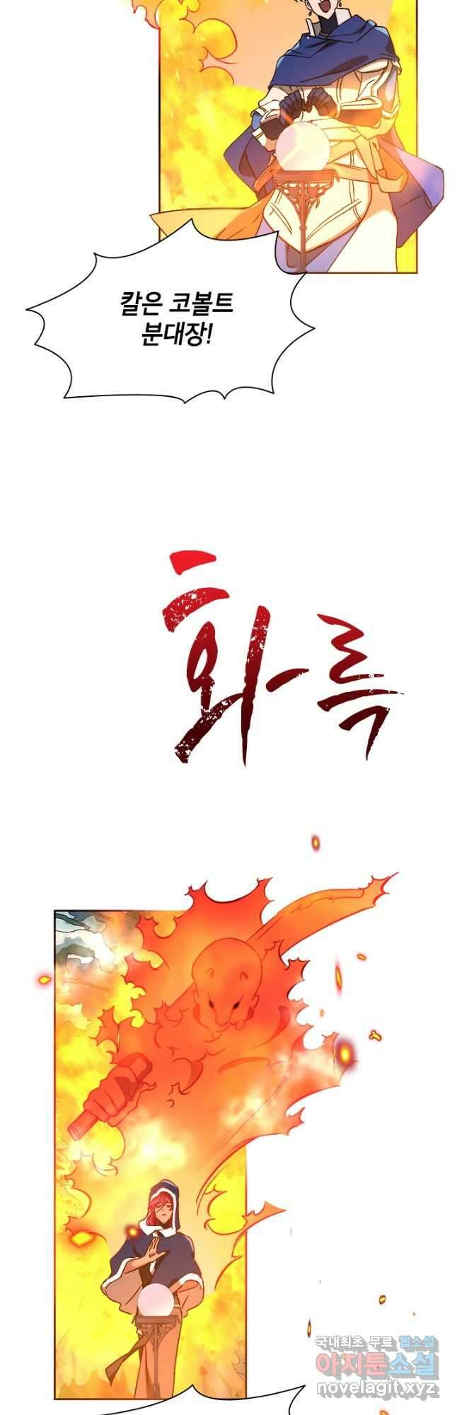 초월급 엑스트라의 공략집 64화 26