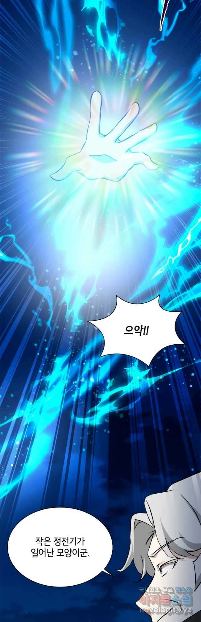 초월급 엑스트라의 공략집 64화 29