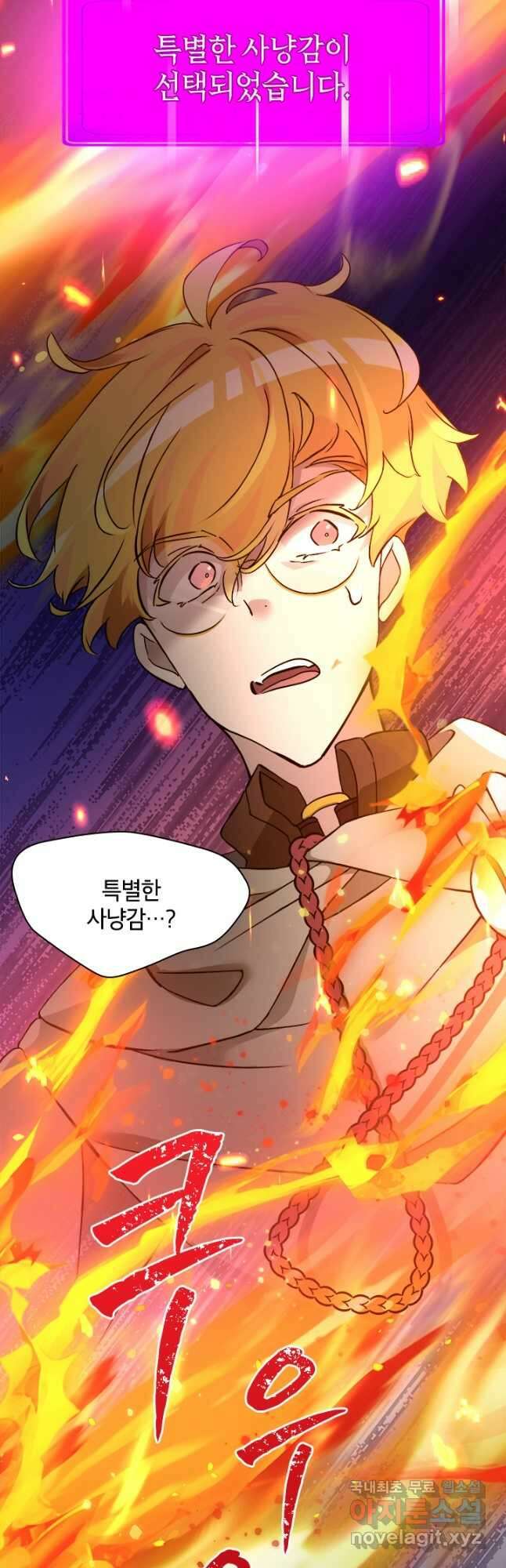 초월급 엑스트라의 공략집 64화 33