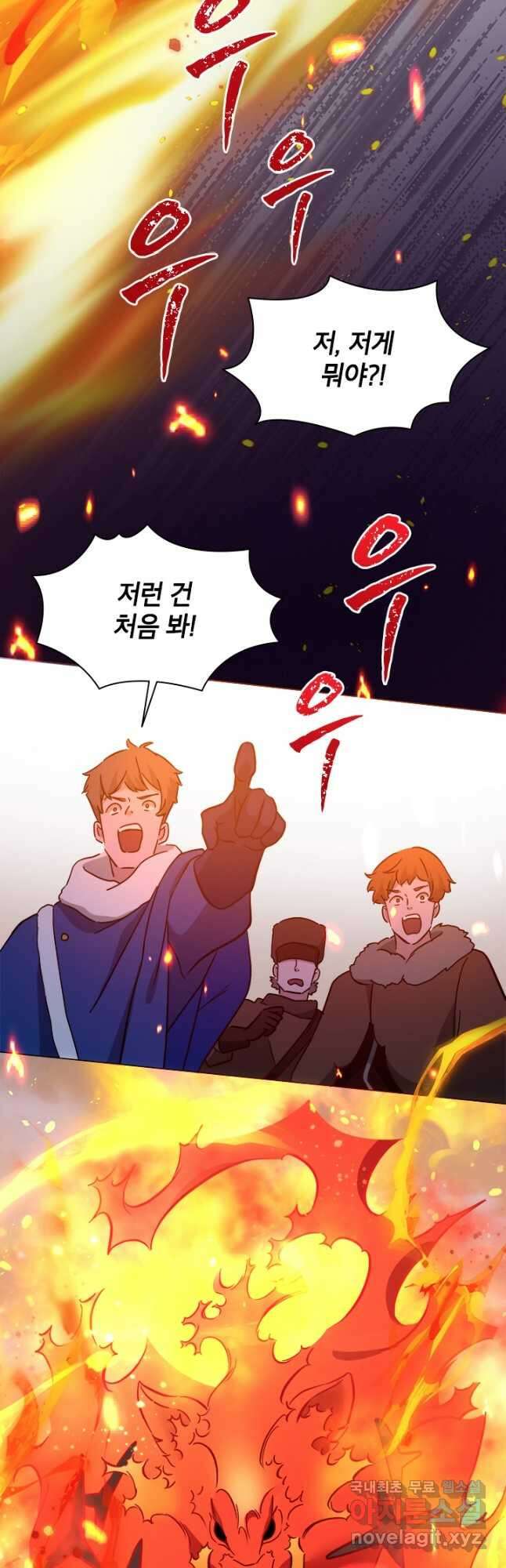 초월급 엑스트라의 공략집 64화 34