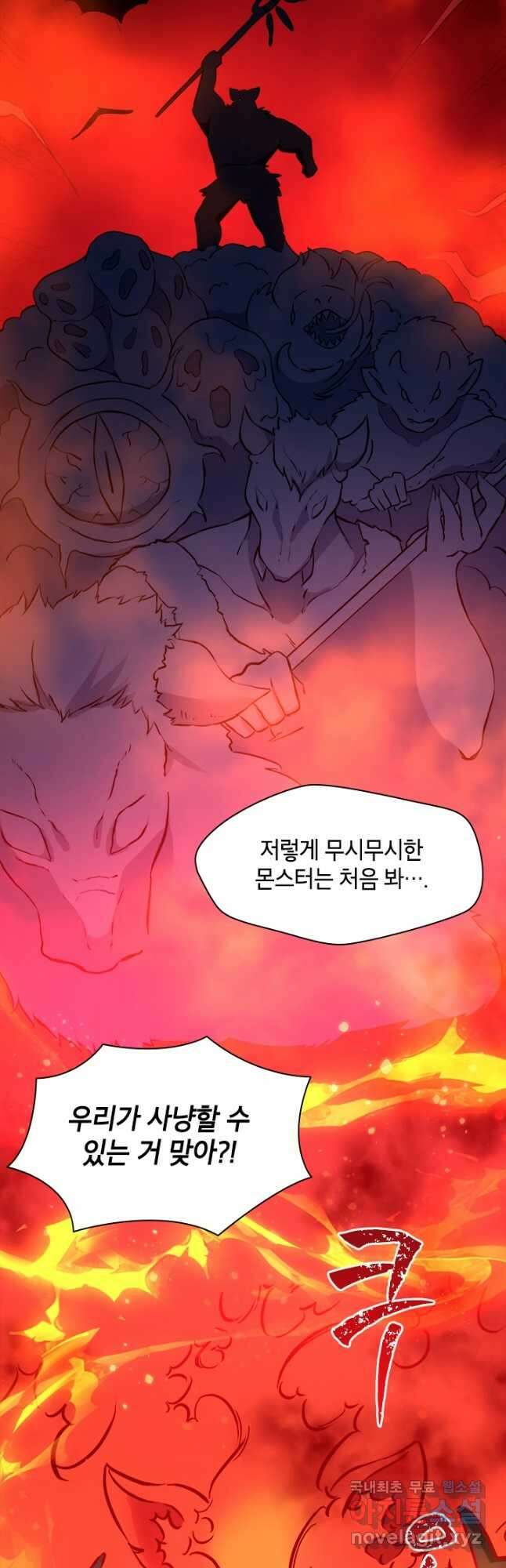 초월급 엑스트라의 공략집 64화 37
