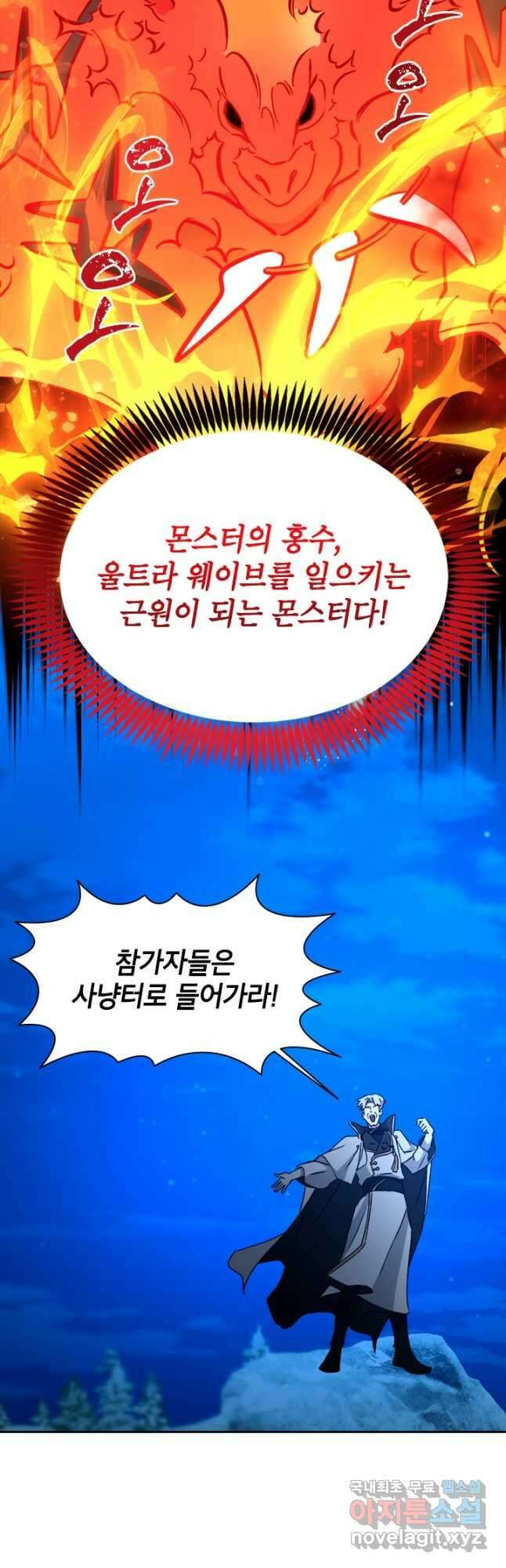 초월급 엑스트라의 공략집 64화 38