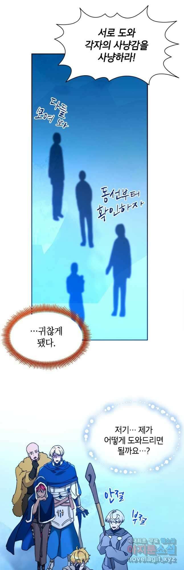 초월급 엑스트라의 공략집 64화 39