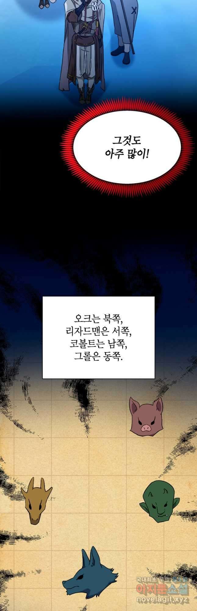 초월급 엑스트라의 공략집 64화 40
