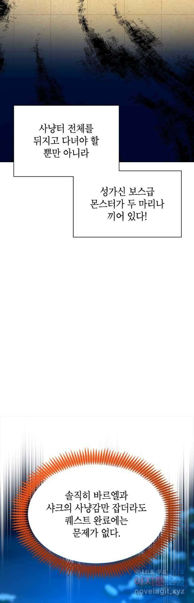 초월급 엑스트라의 공략집 64화 41