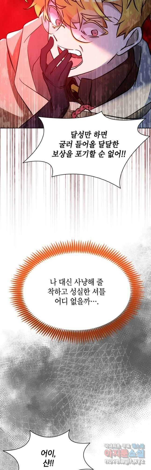 초월급 엑스트라의 공략집 64화 43