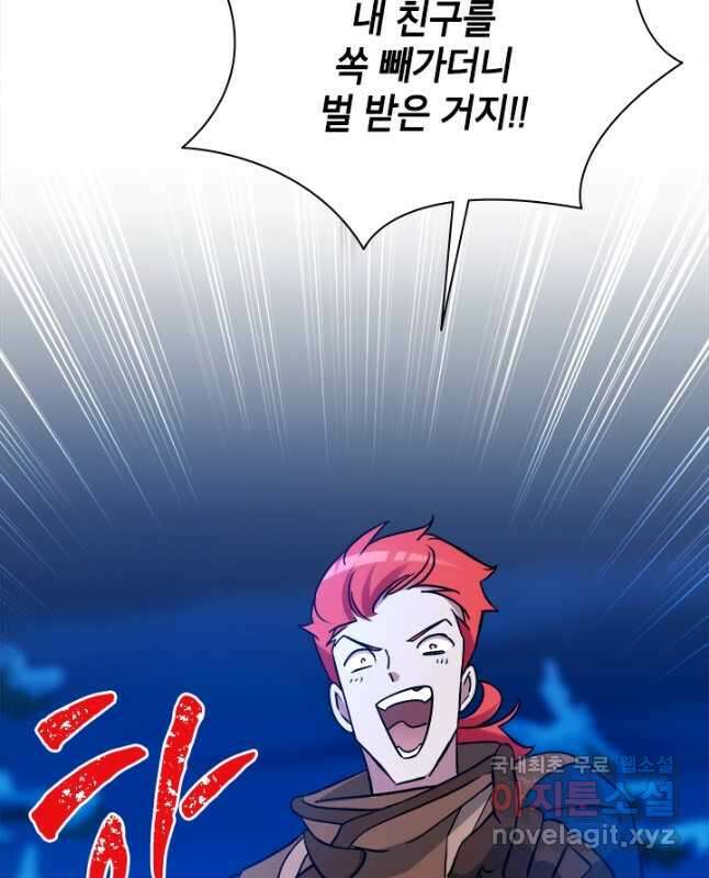 초월급 엑스트라의 공략집 64화 45