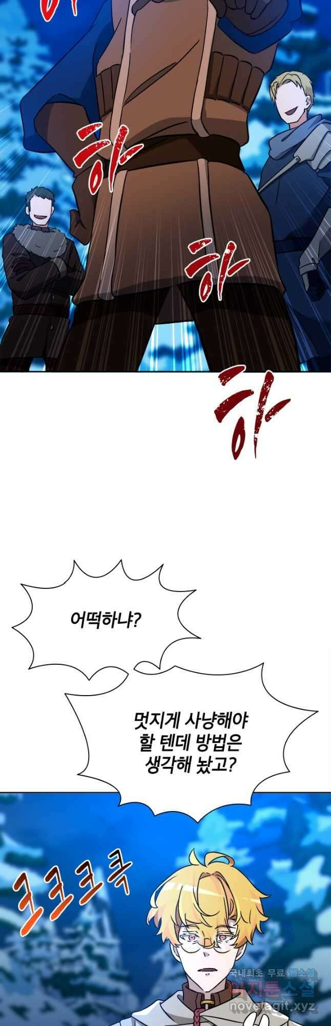 초월급 엑스트라의 공략집 64화 46