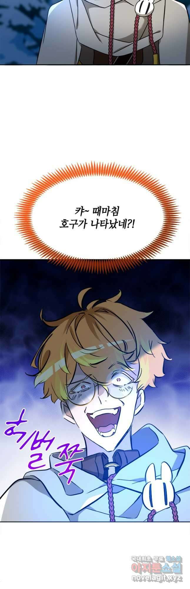 초월급 엑스트라의 공략집 64화 47