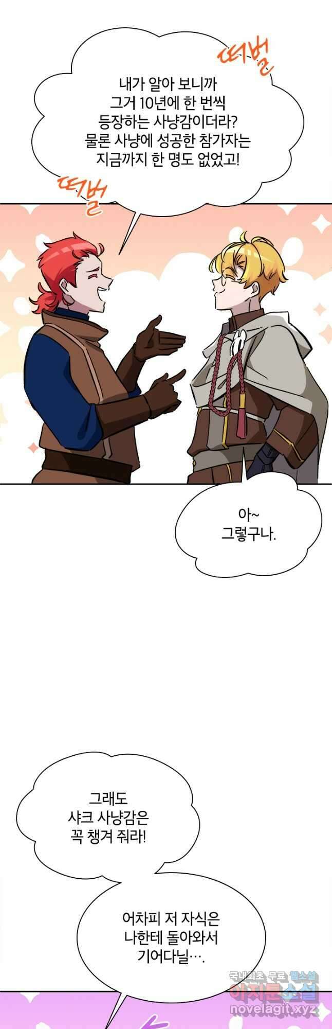 초월급 엑스트라의 공략집 64화 48