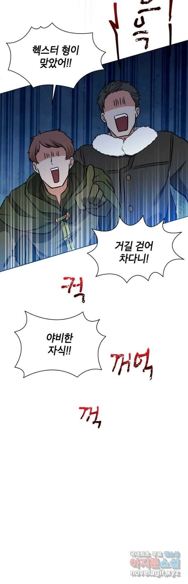 초월급 엑스트라의 공략집 64화 51