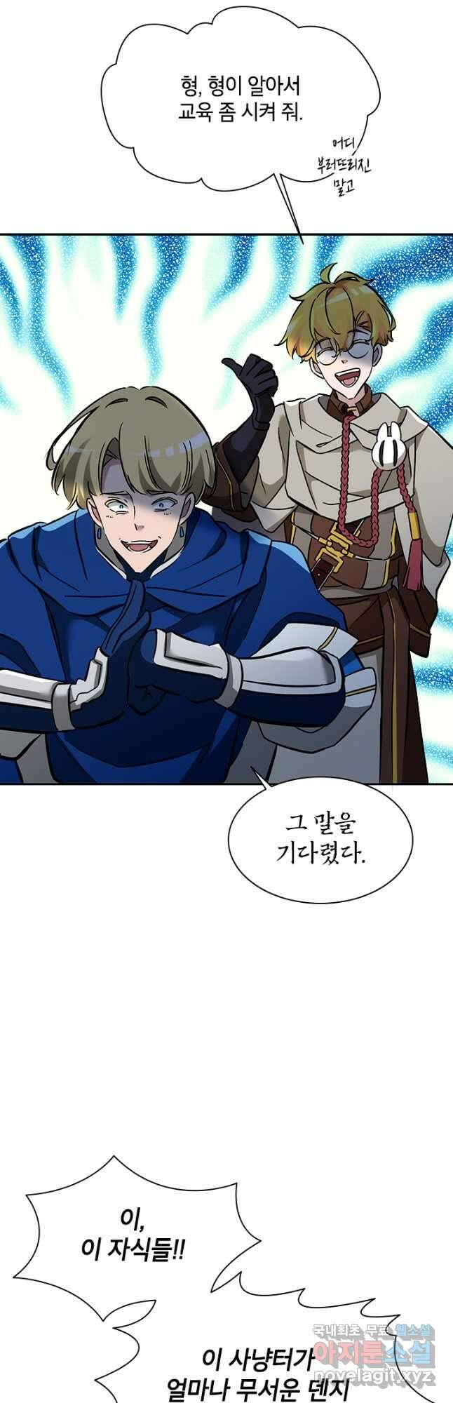 초월급 엑스트라의 공략집 64화 52