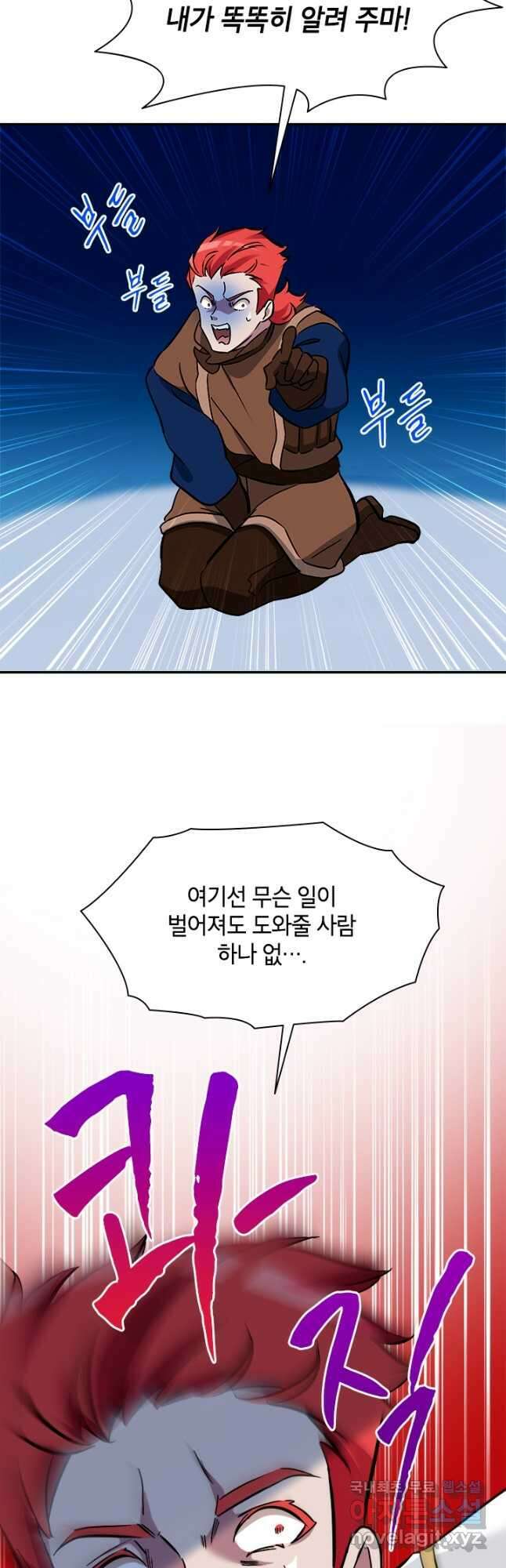 초월급 엑스트라의 공략집 64화 53