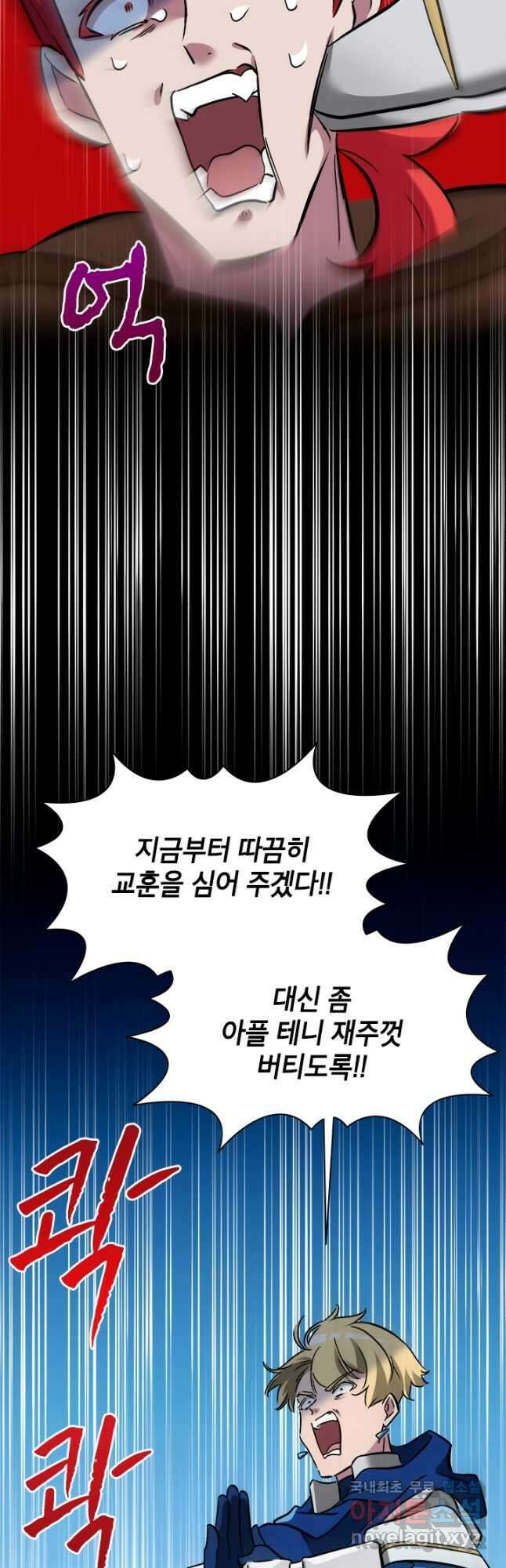 초월급 엑스트라의 공략집 64화 54