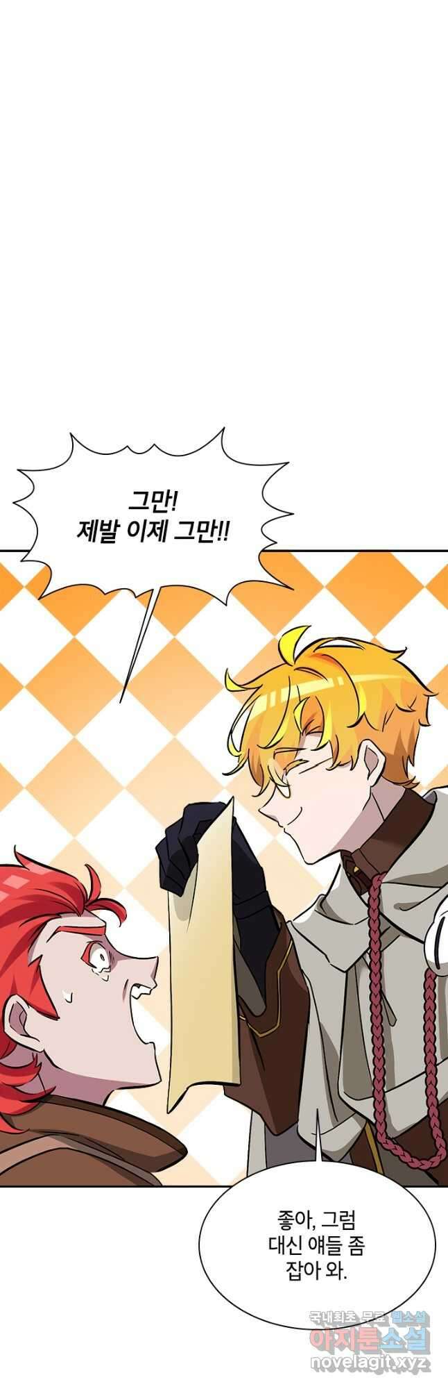 초월급 엑스트라의 공략집 64화 57