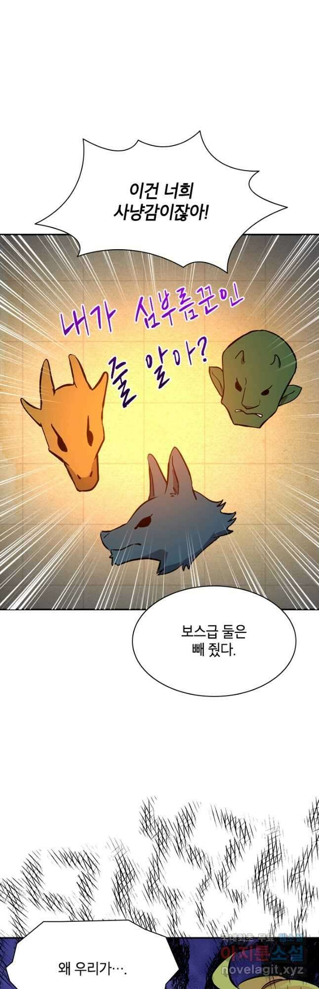 초월급 엑스트라의 공략집 64화 58
