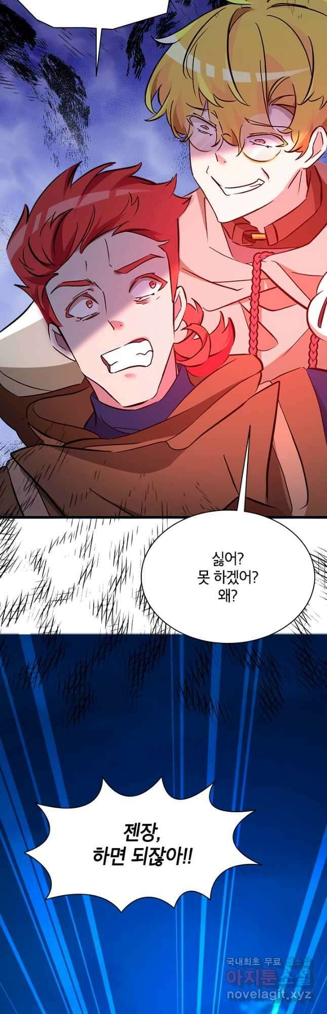 초월급 엑스트라의 공략집 64화 59