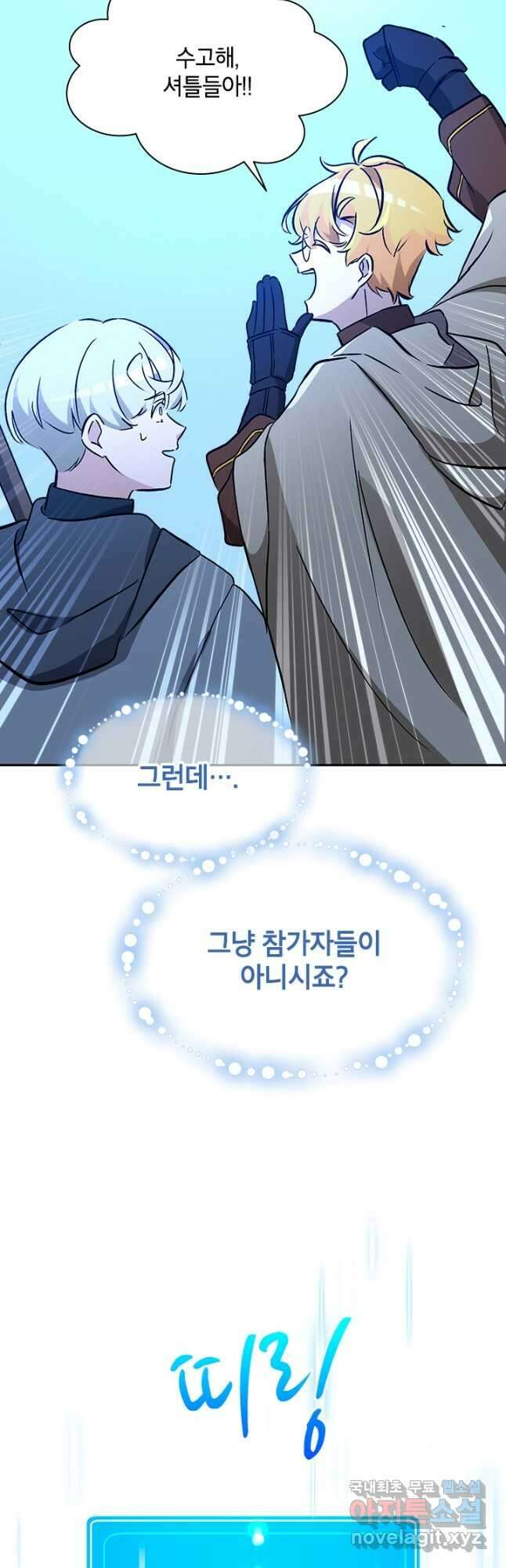 초월급 엑스트라의 공략집 64화 61