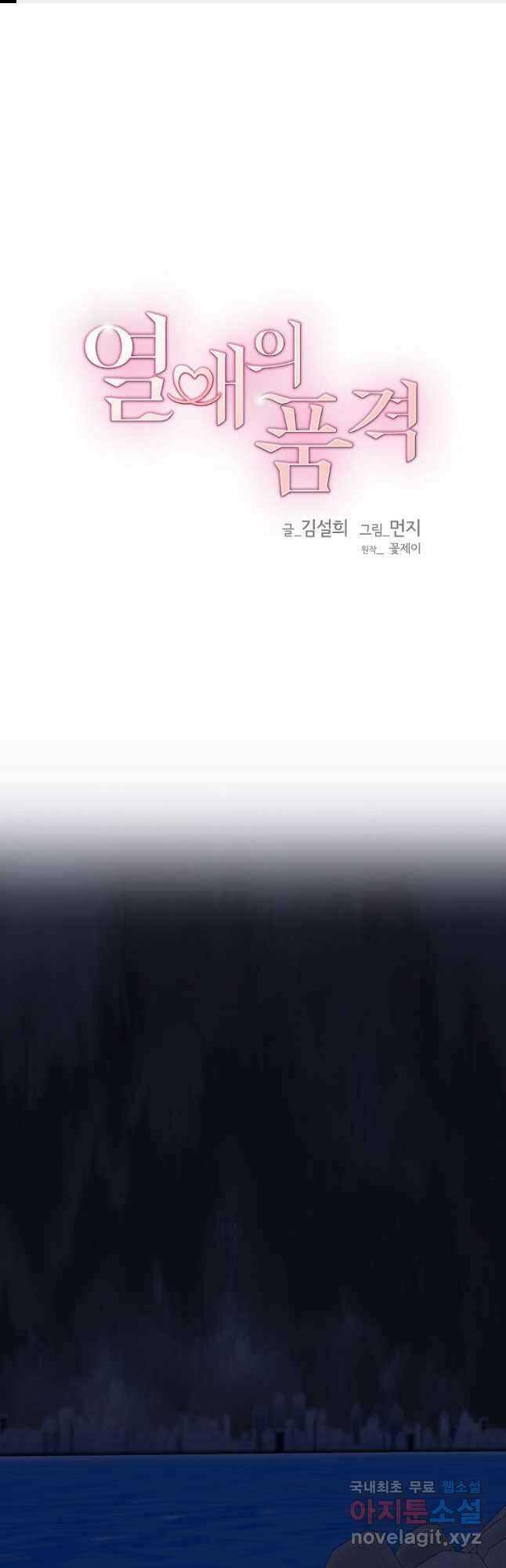 열애의 품격 70화 1