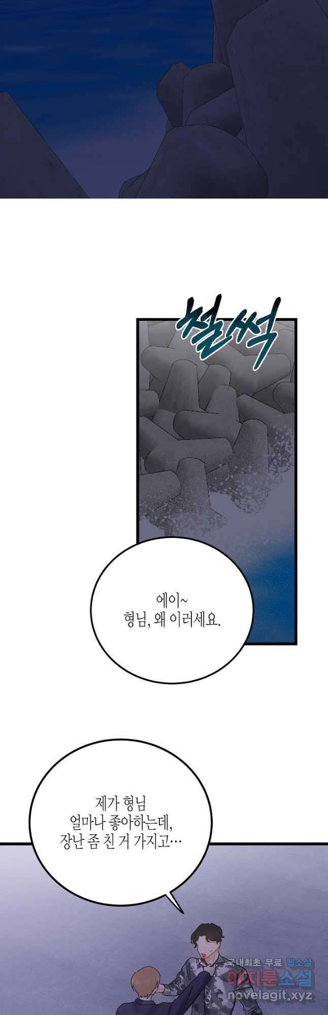 열애의 품격 70화 2