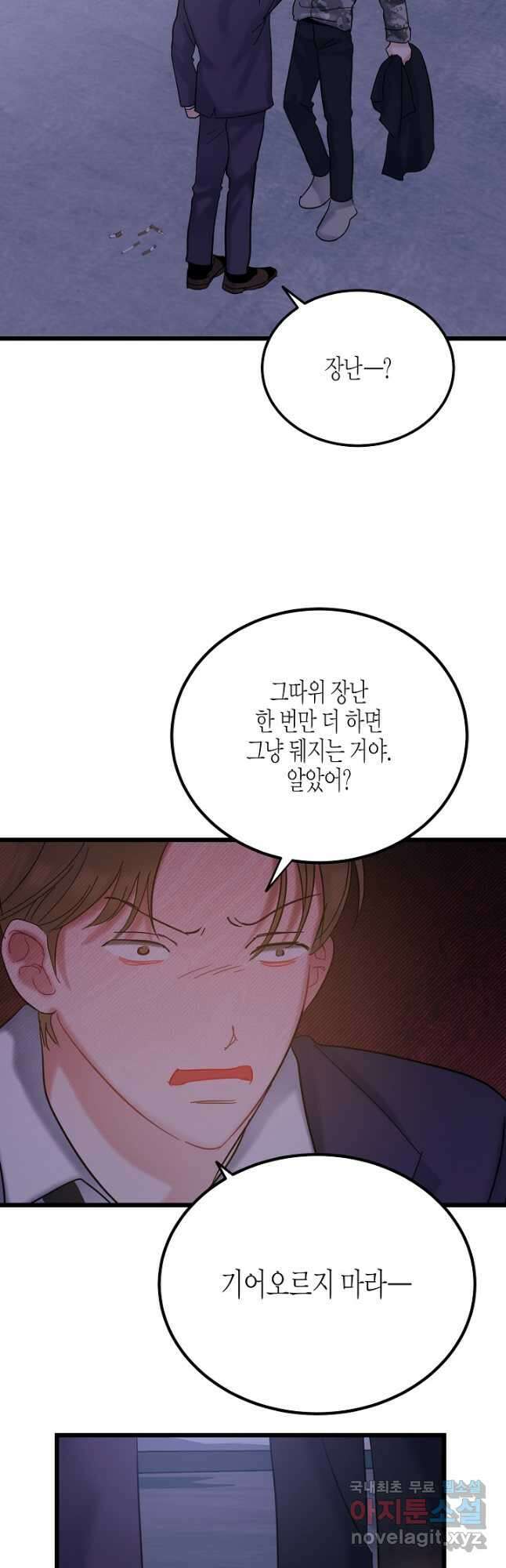 열애의 품격 70화 3