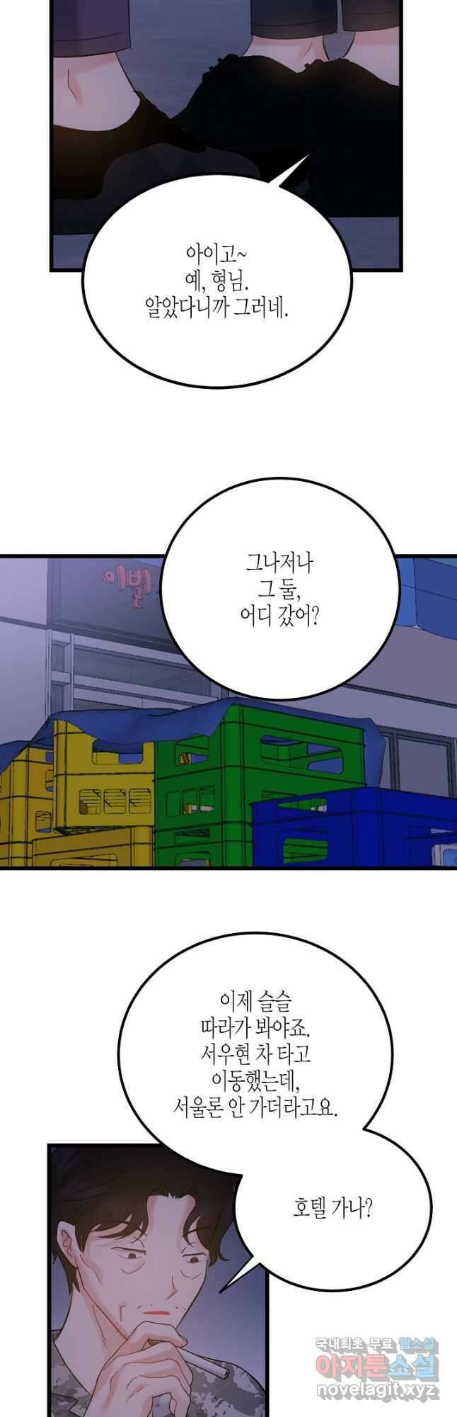 열애의 품격 70화 4