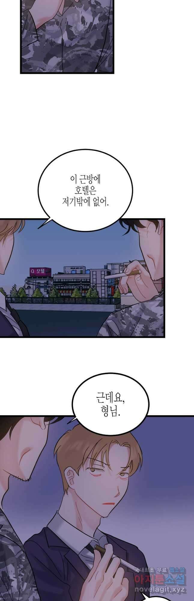 열애의 품격 70화 5