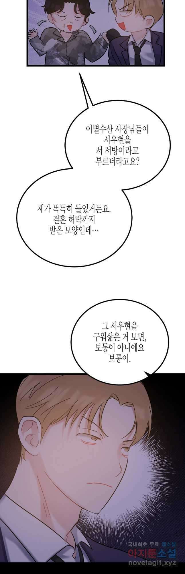 열애의 품격 70화 7