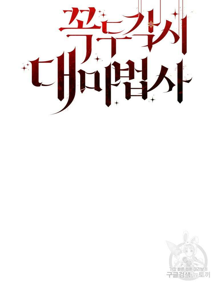 꼭두각시 대마법사 2화 24