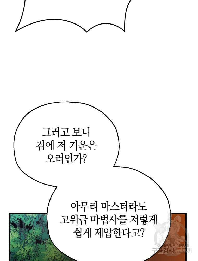 꼭두각시 대마법사 10화 16