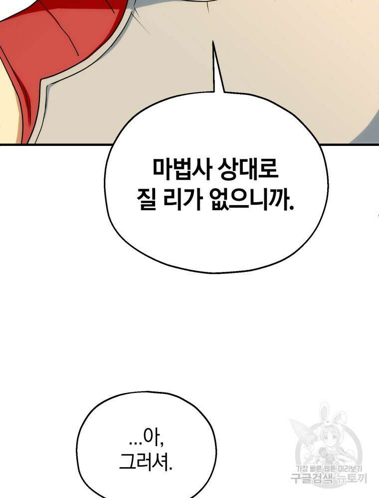 꼭두각시 대마법사 10화 27