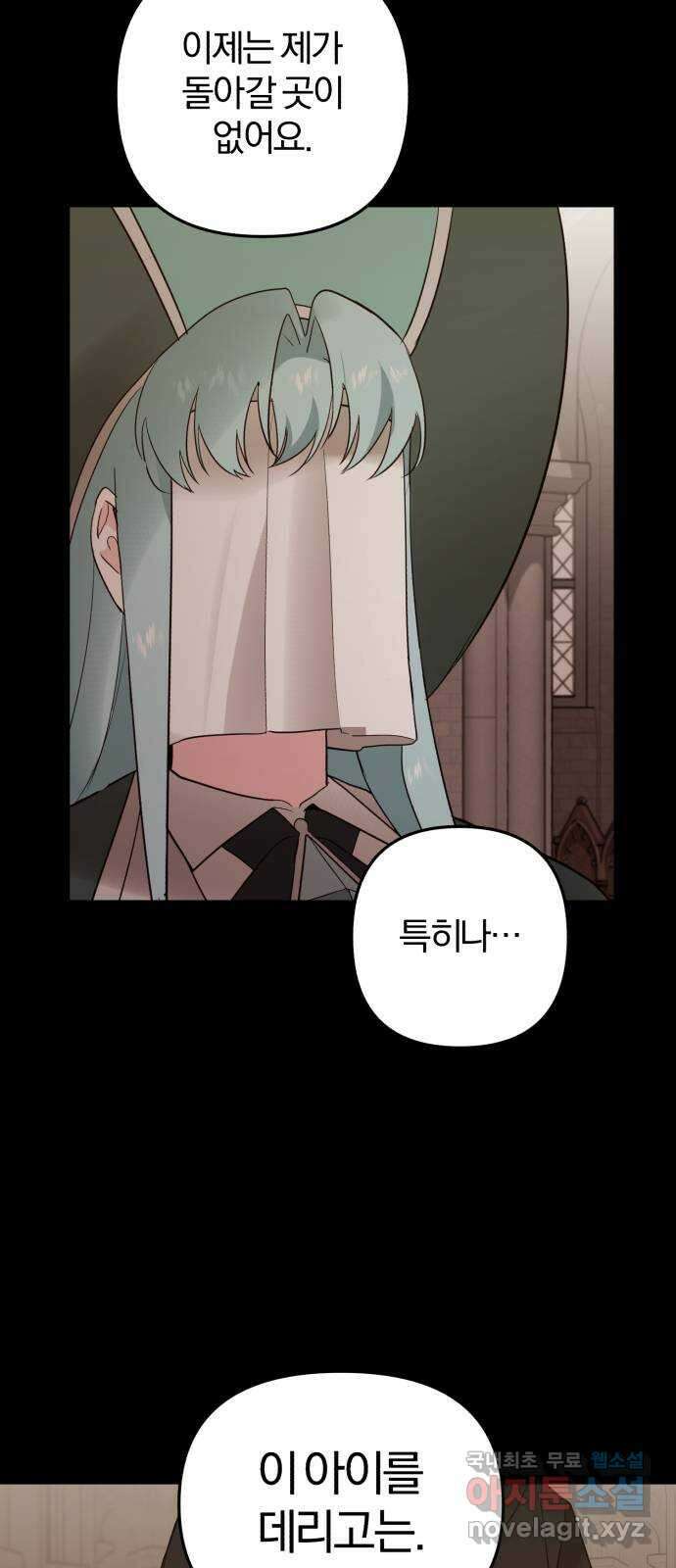 아침을 지나 밤으로 166화 6
