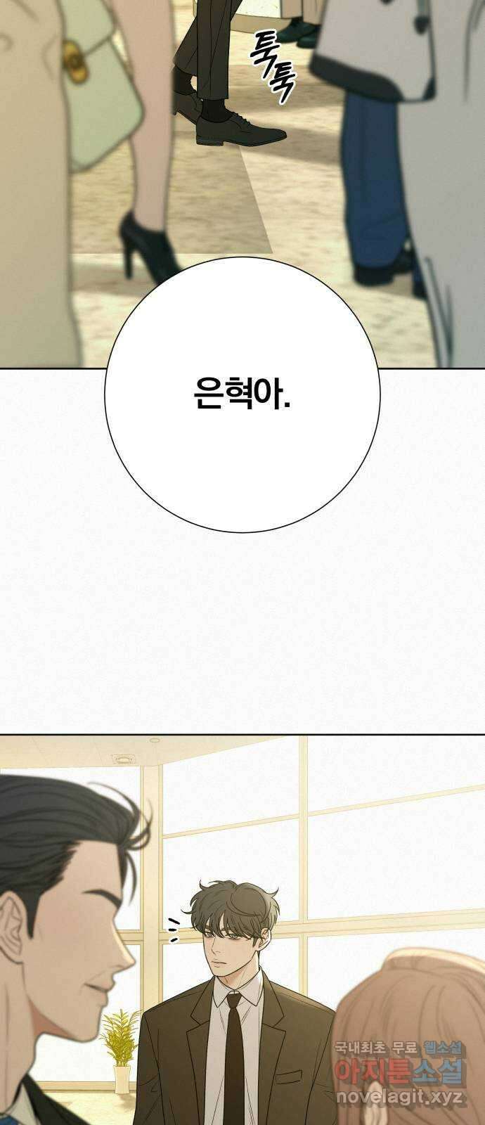작전명 순정 81화 5