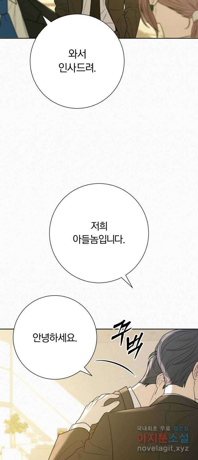 작전명 순정 81화 6