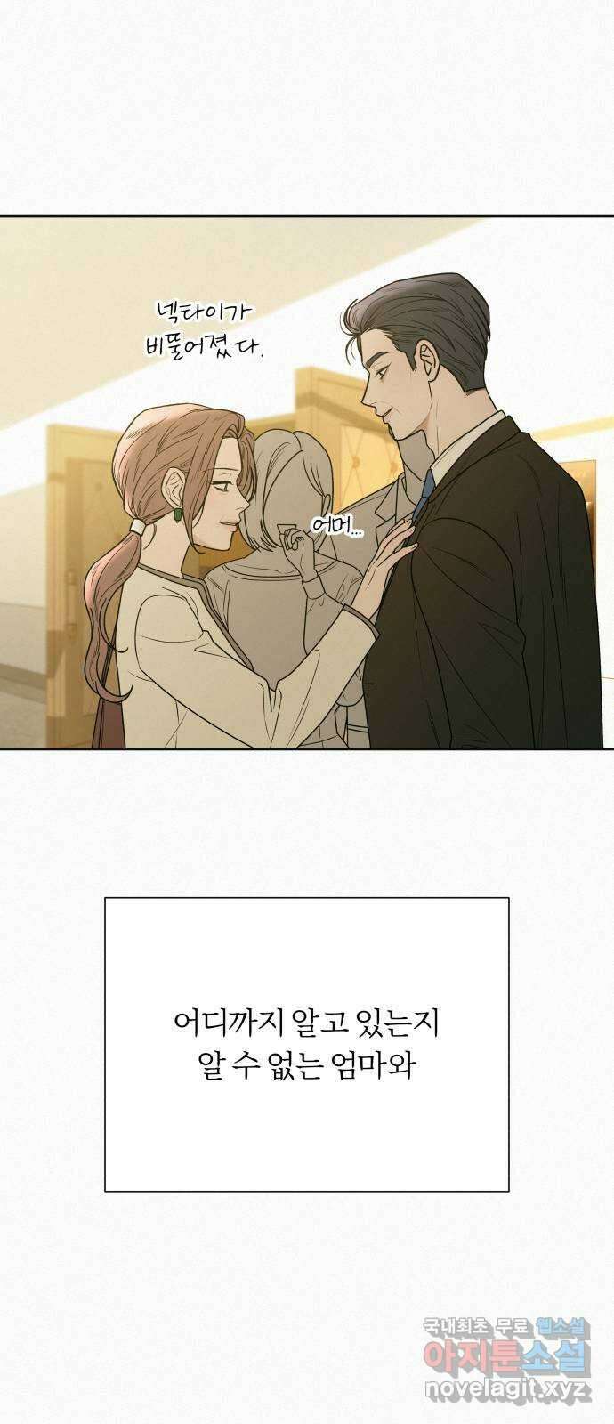 작전명 순정 81화 9