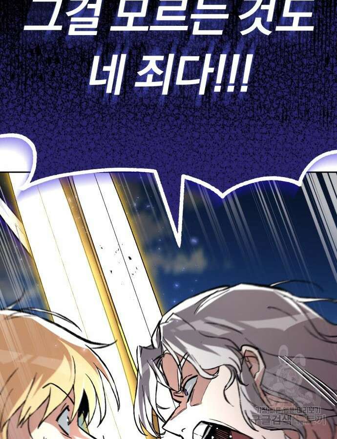 나태 공자, 노력 천재 되다 98화 4