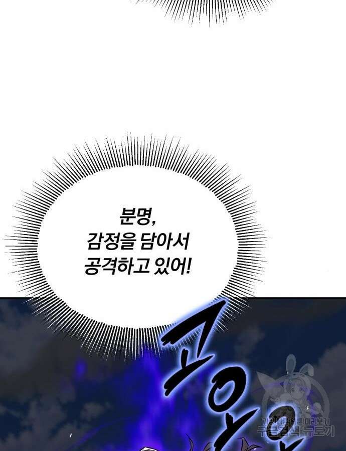 나태 공자, 노력 천재 되다 98화 28