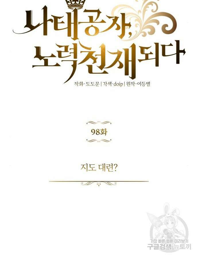 나태 공자, 노력 천재 되다 98화 33