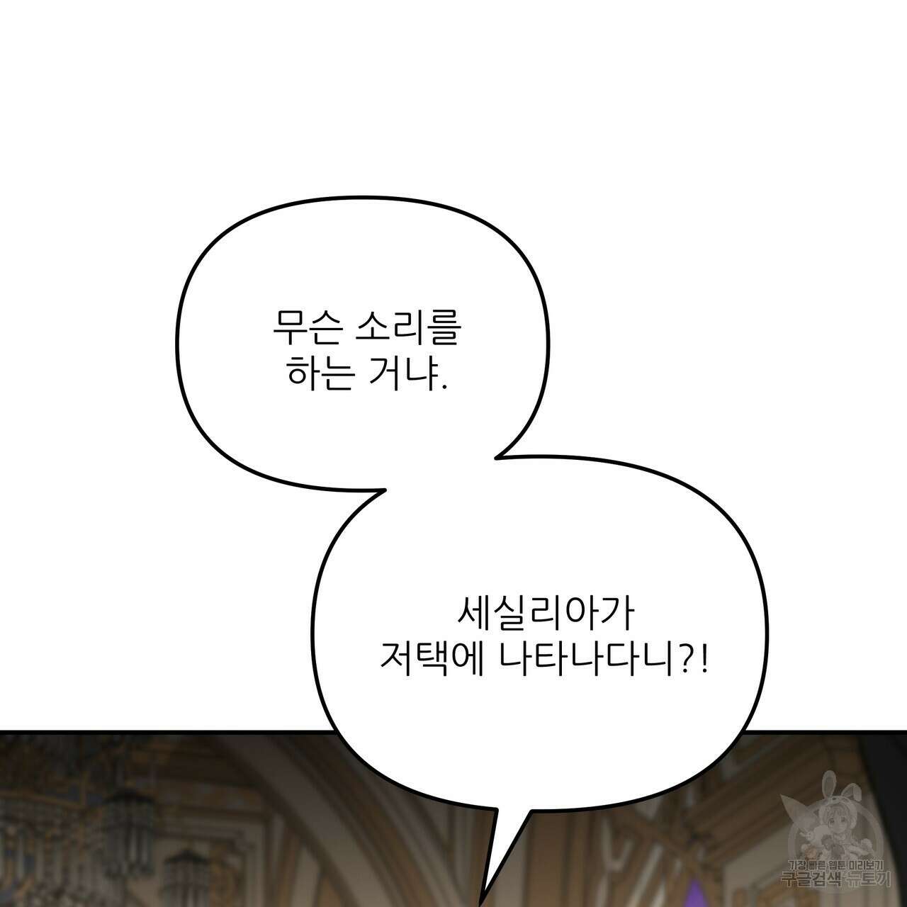 그래서 나는 죽었을까 41화 3