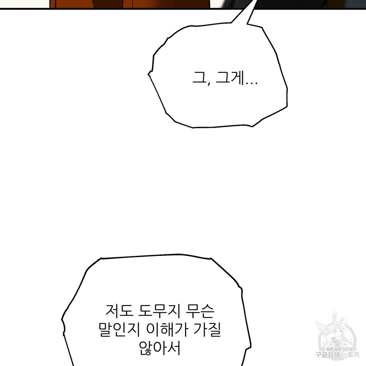 그래서 나는 죽었을까 41화 5
