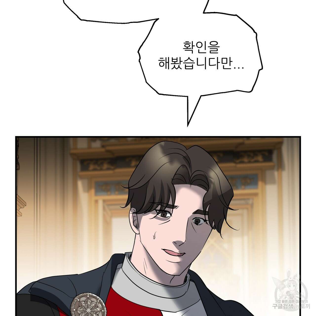 그래서 나는 죽었을까 41화 6