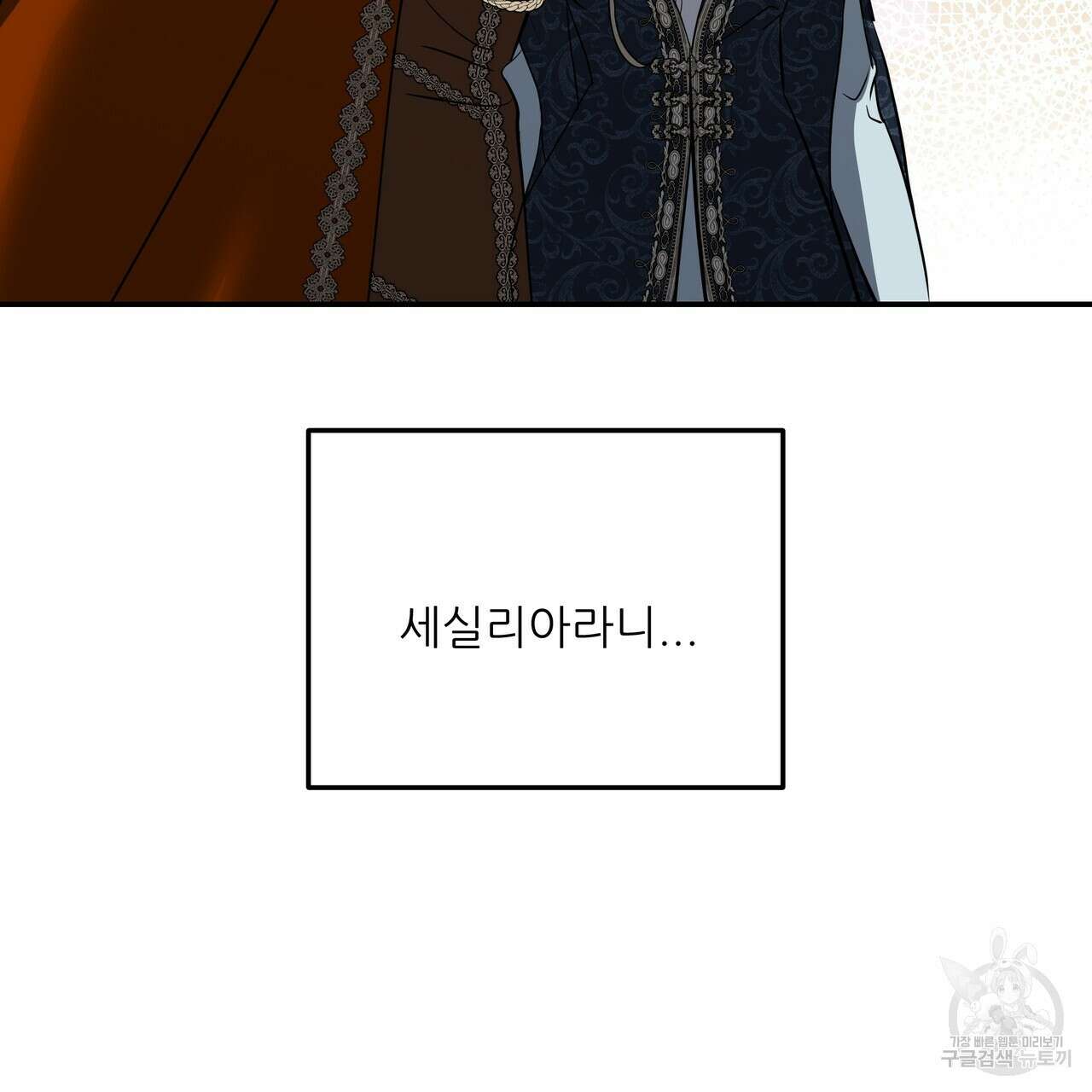 그래서 나는 죽었을까 41화 9