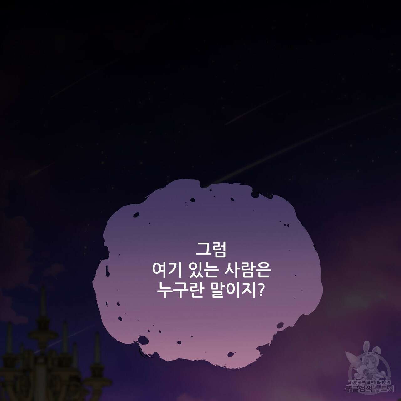 그래서 나는 죽었을까 41화 11