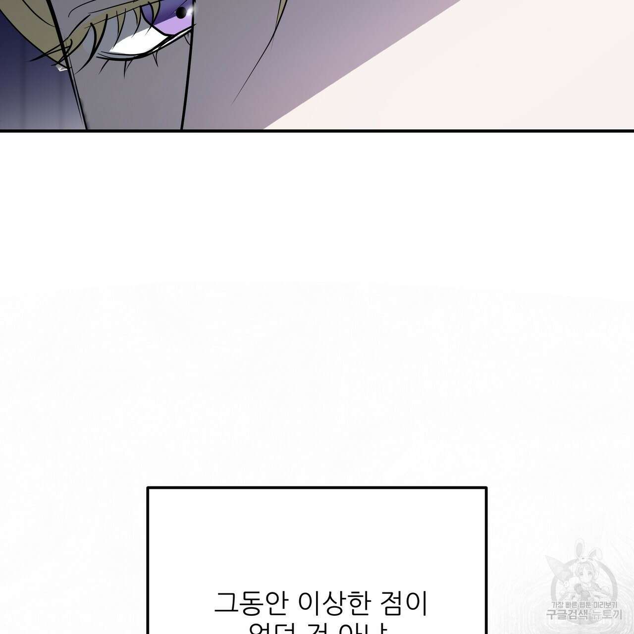 그래서 나는 죽었을까 41화 17