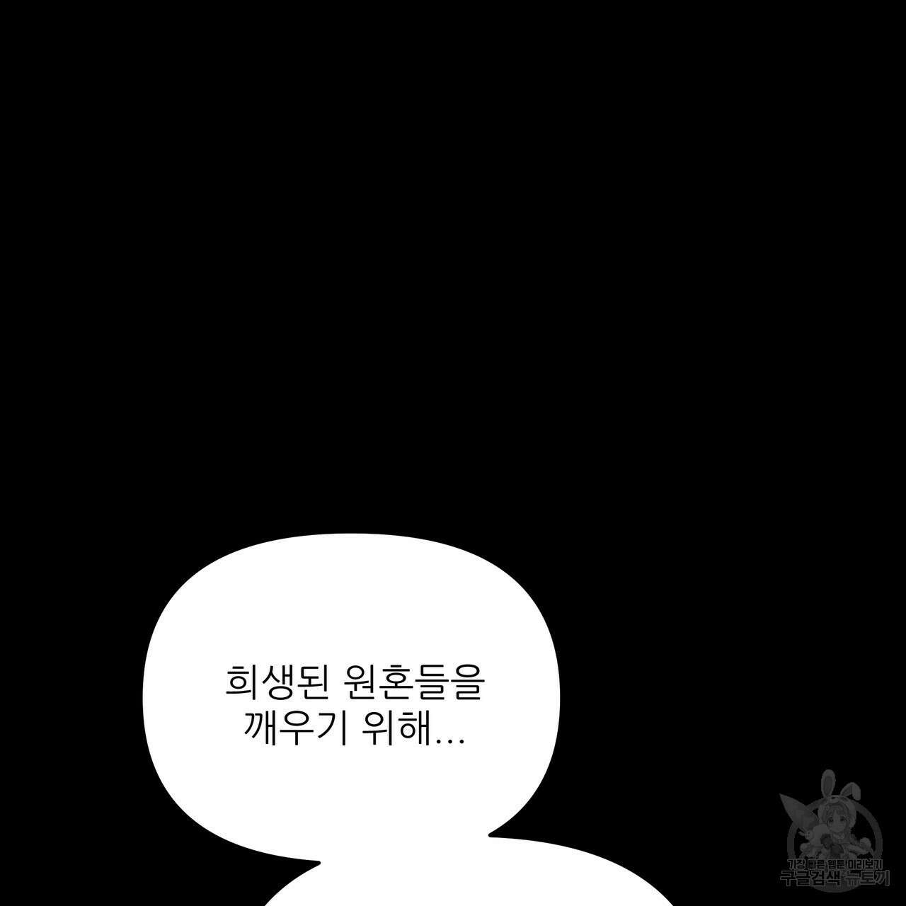 그래서 나는 죽었을까 41화 21