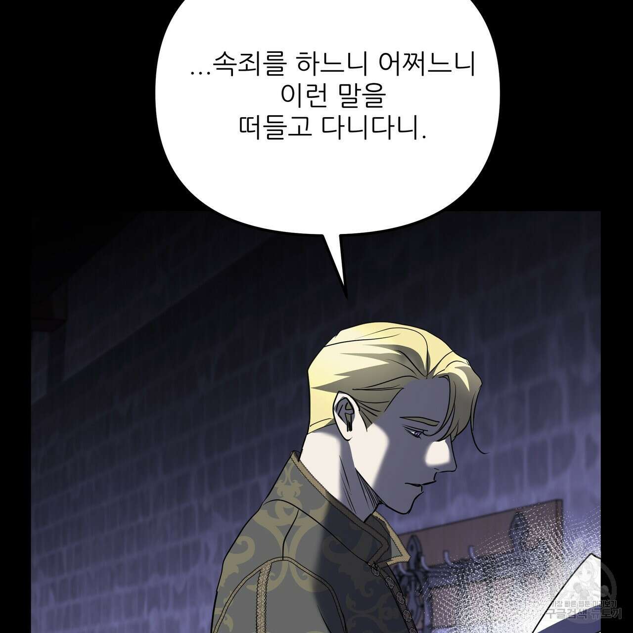그래서 나는 죽었을까 41화 22