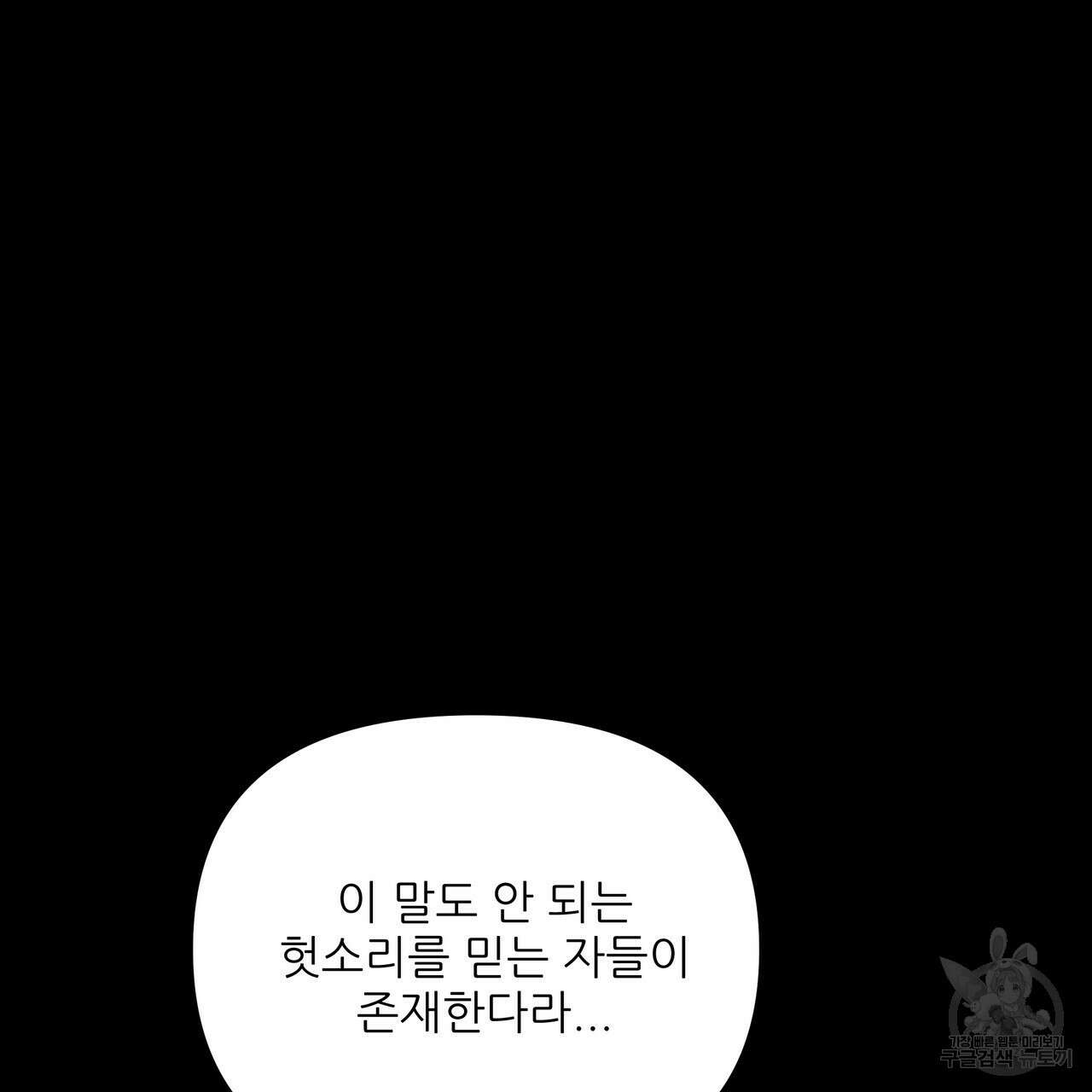 그래서 나는 죽었을까 41화 24