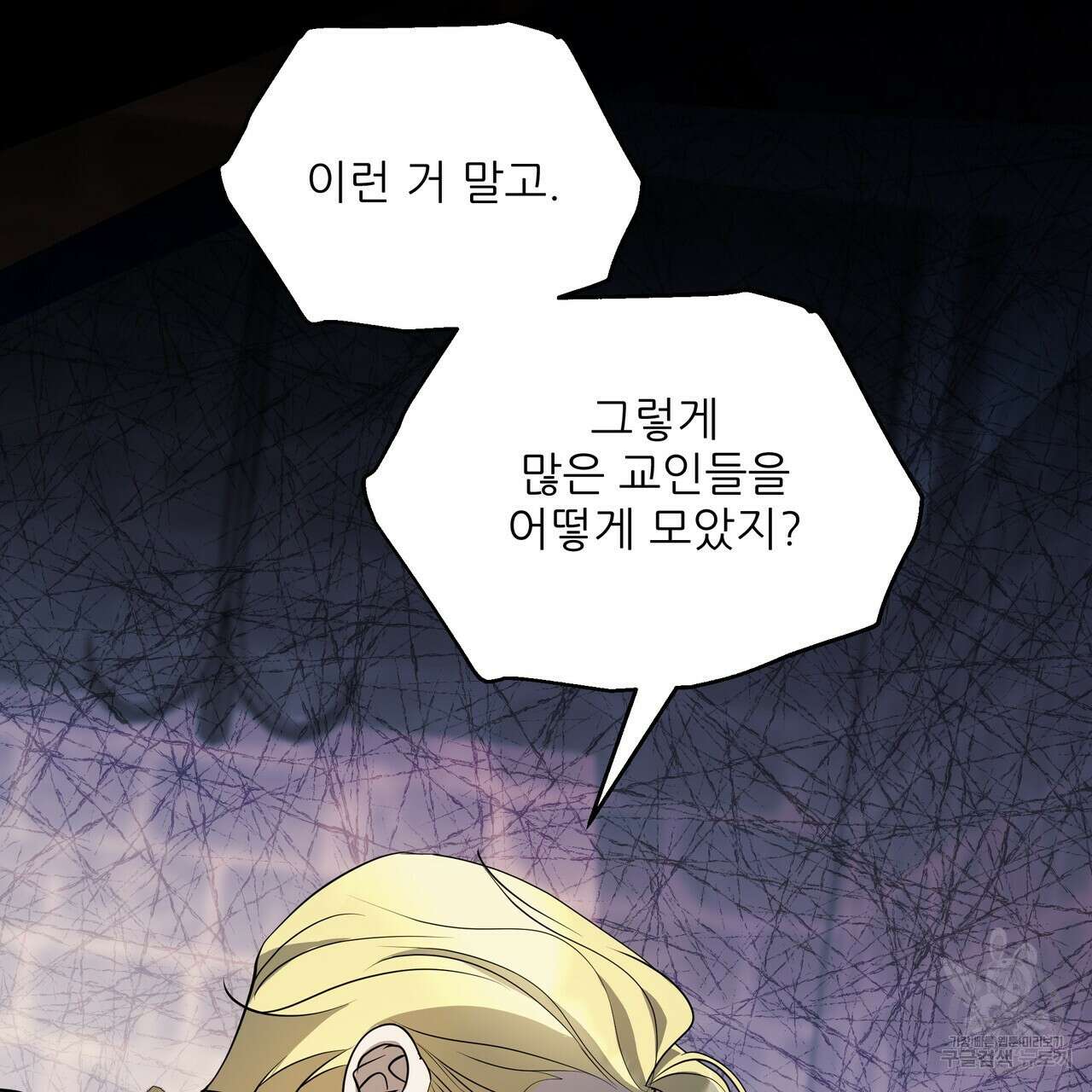 그래서 나는 죽었을까 41화 33
