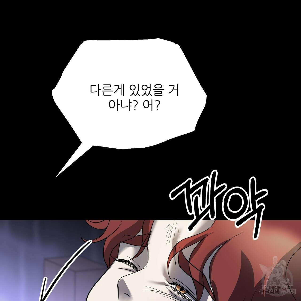 그래서 나는 죽었을까 41화 36